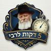 undefined 5 Minutes pour le Rabbi