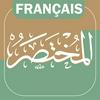 undefined Al-Mukhtasar - Traduction française du Précis d’exégèse du Noble Coran (Série audio)