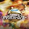 undefined アニマックス presents 吉田尚記のオタクガストロノミー