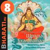 undefined Аудиокнига "Шримад Бхагаватам". Книга 8: "Становление"