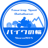 undefined バイクの輪 ツーリングスポットデータベース番組