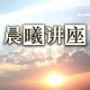 undefined 晨曦讲座