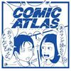 undefined COMIC ATLAS（コミックアトラス）| 漫画podcast