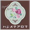 undefined ハジメテアロマ