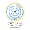 undefined הרב שאול יודקביץ׳ – לימוד זוהר וקבלה