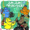 undefined ふわっふわ！ペリカンラジオ！2