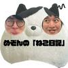 undefined めぞんの「ねこ日記」