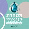 undefined מטהרת לעצמי