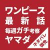 undefined 挑戦者求ムズワーカーズ！ワンピース大喜利ch