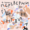 undefined Переверни пингвина