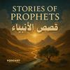 undefined قصص الأنبياء