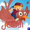 undefined قصص الأطفال