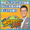 undefined 若狭敬一のスポ音