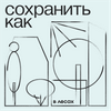 undefined Сохранить как