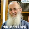 undefined ספר שמואל - הרב אורי שרקי