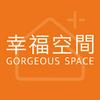 undefined 幸福空間 Gorgeous Space