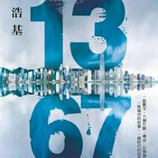 Podcast 1367 ｜陈浩基 香港推理侦探小说
