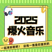 2026♦️抖音最火的1000首热歌大全金典排行榜