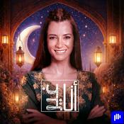Podcast Ana Gheir I أنا غير