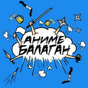 Podcast Аниме балаган!