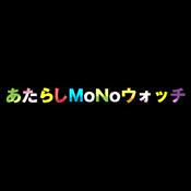 Podcast あたらしものウォッチ