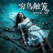 Podcast 半兽人奴拍卖场我被标价80万美金成为最危险的奴玩物