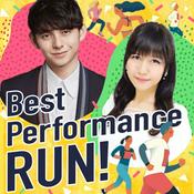 Podcast ベスト・パフォーマンス・RUN！－楽しく続けるランニングライフ！－