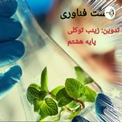 Podcast Biotechnology
