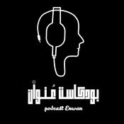 Podcast بودكاست عنوان