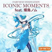 Podcast 燦鳥ノムが一夜限りの登場！「FAIR NEXT INNOVATION  ICONIC MOMENTS feat. 燦鳥ノム」