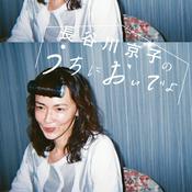 Podcast 長谷川京子のうちにおいでよ