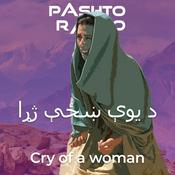 Podcast د یوې ښځې ژړا