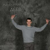 Podcast Деев Константин