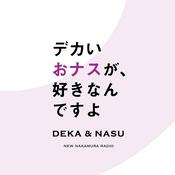 Podcast デカいおナスが、好きなんですよ