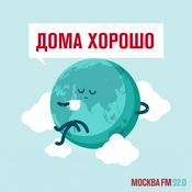 Podcast Дома хорошо