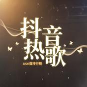 Podcast 抖音爆火欧美流行英文歌(2026年2月)