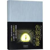 Podcast 断轮回｜【告别娑婆2】葛瑞 · 雷纳著