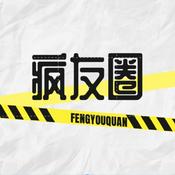 Podcast 疯友圈