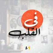 Podcast في القلب