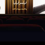 Podcast فیلموفیلیا