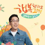 Podcast 김제동의 톡투유2
