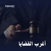 Podcast أغرب القضايا