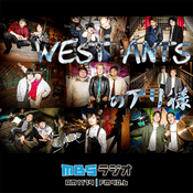 Podcast 関西発 芸人ユニット WEST ANTSのアリ様