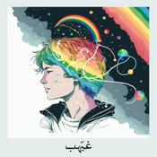 Podcast غيّهب