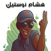 Podcast HICHAM NOSTIK ⚛️
