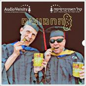 Podcast החמוצים