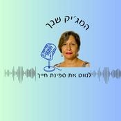Podcast המג'יק שבך עם מגי בן יהודה