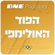 Podcast הפודקאסט האולימפי - ONE Podcasts
