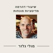 Podcast שיעורי דהרמה ומדיטציות מונחות