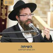 Podcast השיחה, הרב מנחם דוברוסקין